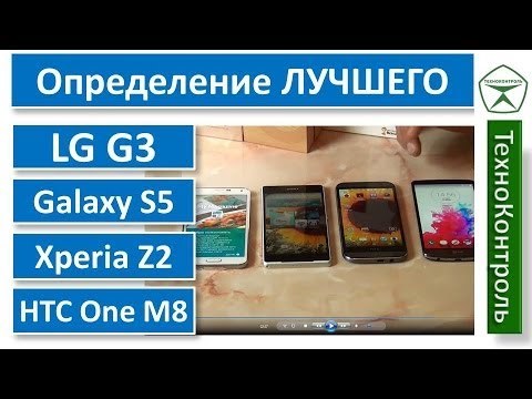 Обзор и сравнение LG G3, HTC One M8, Sony Xperia Z2, Samsung Galaxy S5 | Technocontrol