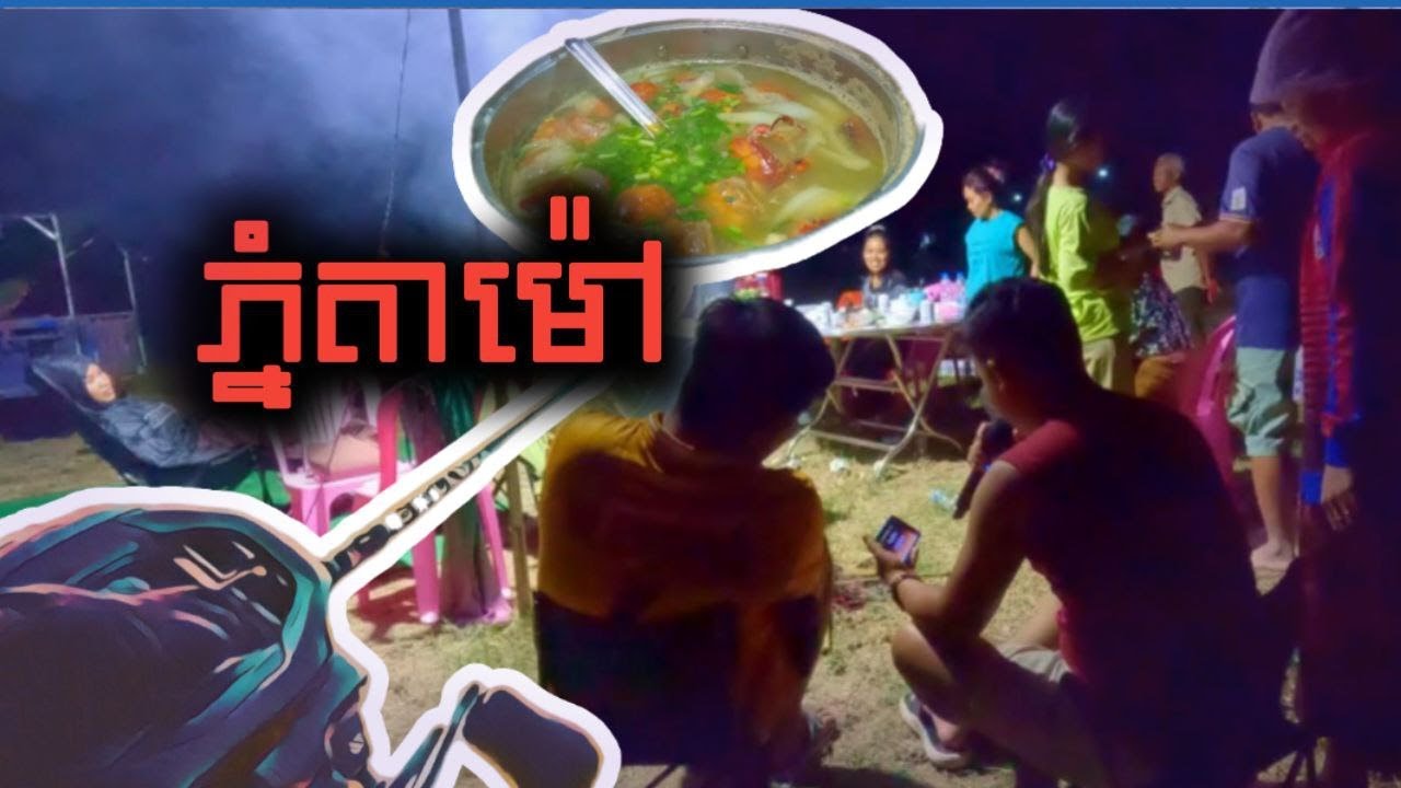 បបក់ត្រីស្រែ ភ្នំតាម៉ៅ  ,fishing day , fishing fun ,fishing for life
