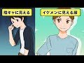 ファッションだけで、男子がカッコよくなる方法【イヴイヴ漫画】