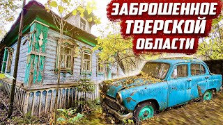 Обнаружил автопарк старинных машин! | Тверская обл, Конаковский р/н