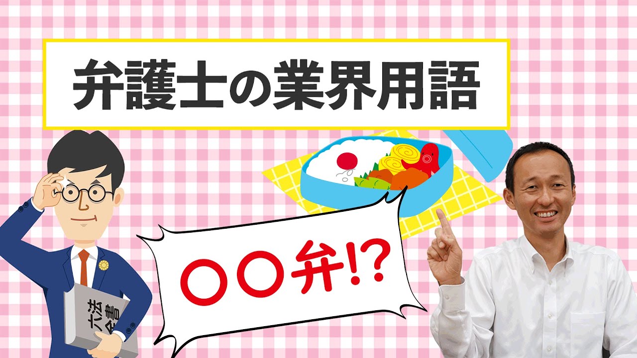 イソ 弁 と は