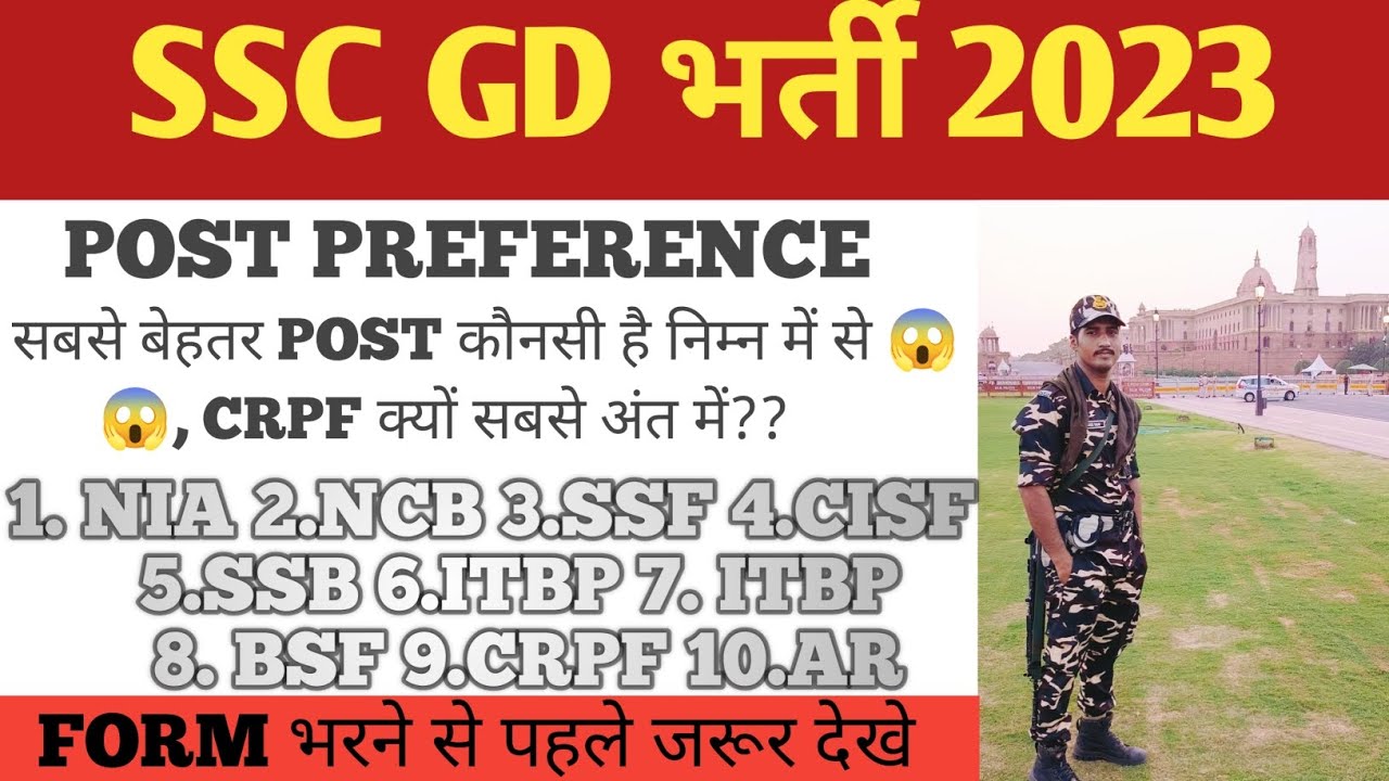 SSC GD 2023 SSC GD 2024 POST PREFERENCE FOR SSC GD POST ssc-gd-2023-ssc-gd-2024-post-preference-for-ssc-gd-post