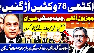 Reserved Seats Case | IHC's Historic Verdict | Cipher Case Update | Imran Khan's Lawyer Analysis