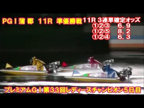 【①大山千広が見事に逃げて最年少優勝に王手！3着争いが大激烈でゴール写真判定に！】準優3つ目！11R準優勝戦　現地の大時計付近から！　プレミアムGⅠ第33回レディースチャンピオン5日目【字幕あり！】