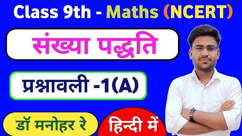 Class 9th maths solution exercise 1.a NCERT in Hindi|| Dr Manohar re up board