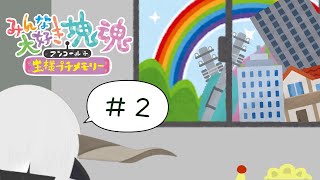 【みんな大好き塊魂アンコール】街中が恋に落ちるの【2塊目】