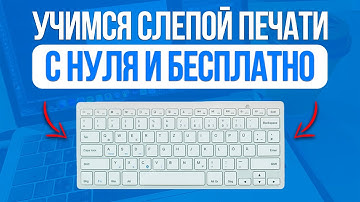 Слепая печать с нуля и бесплатно — пробую CodeWar