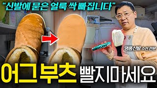 비싼 돈 주고 구매한 '스웨이드 신발' 다 망치는 최악의 세탁 방법 (박승철 대표 1부)