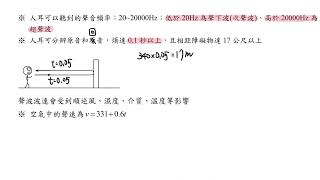 13主題八 波動 聲波特性
