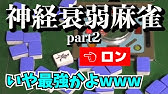 神展開に爆笑不可避 記憶と知力の勝負 神経衰弱麻雀 前編 Youtube 神展開に爆笑不可避 記憶と知力の勝負 神経衰弱麻雀 前編 Youtube
