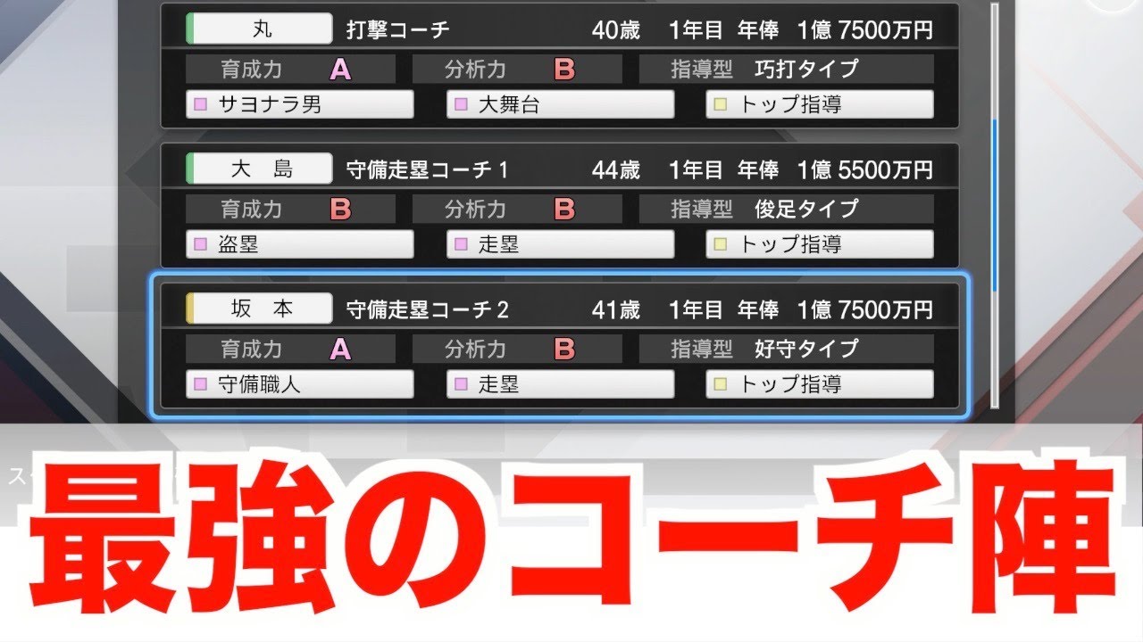 プロスピ2019 コーチ 能力 上げ 方