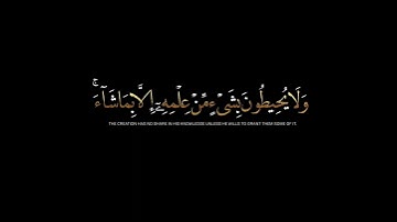 الله لا إله إلا هو الحي القيوم|ماتيسر من سورة البقرة آية الكرسي🌿 القارئ أحمد العجمي كروما شاشه سوداء