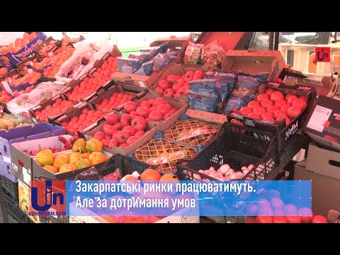 Закарпатські ринки працюватимуть. Але за дотримання умов