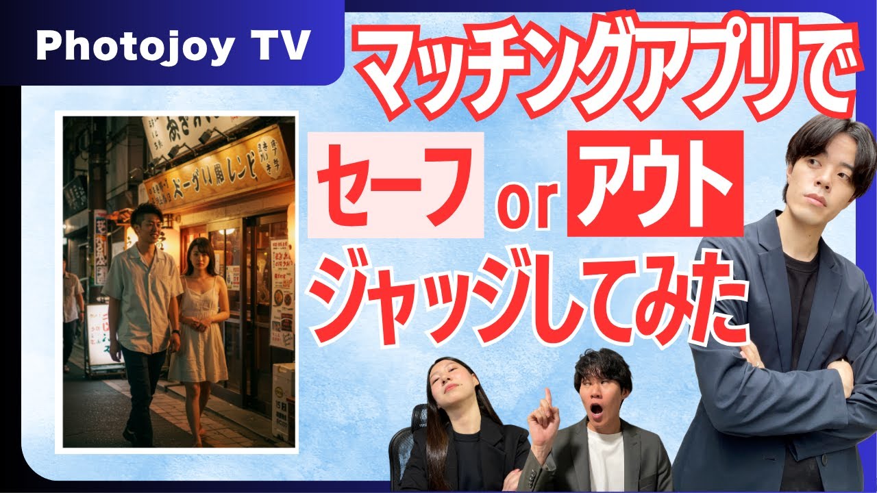 【マッチングアプリ】初デートでの男性の行動をジャッジ！コレってアリ？それともナシ？【マチアプ】