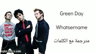 Green Day - Whatsername - Arabic subtitles/غرين داي - ما هو إسمها - مترجمة عربي