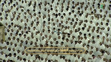 صلاة العشاء|للشيخ ماهر المعيقلي 23 صفر 1444هـ|خواتيم سورة الفرقان 61 - 77