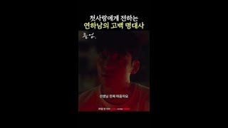 연하남의 돌직구 고백 그리고 직진 키스 #졸업