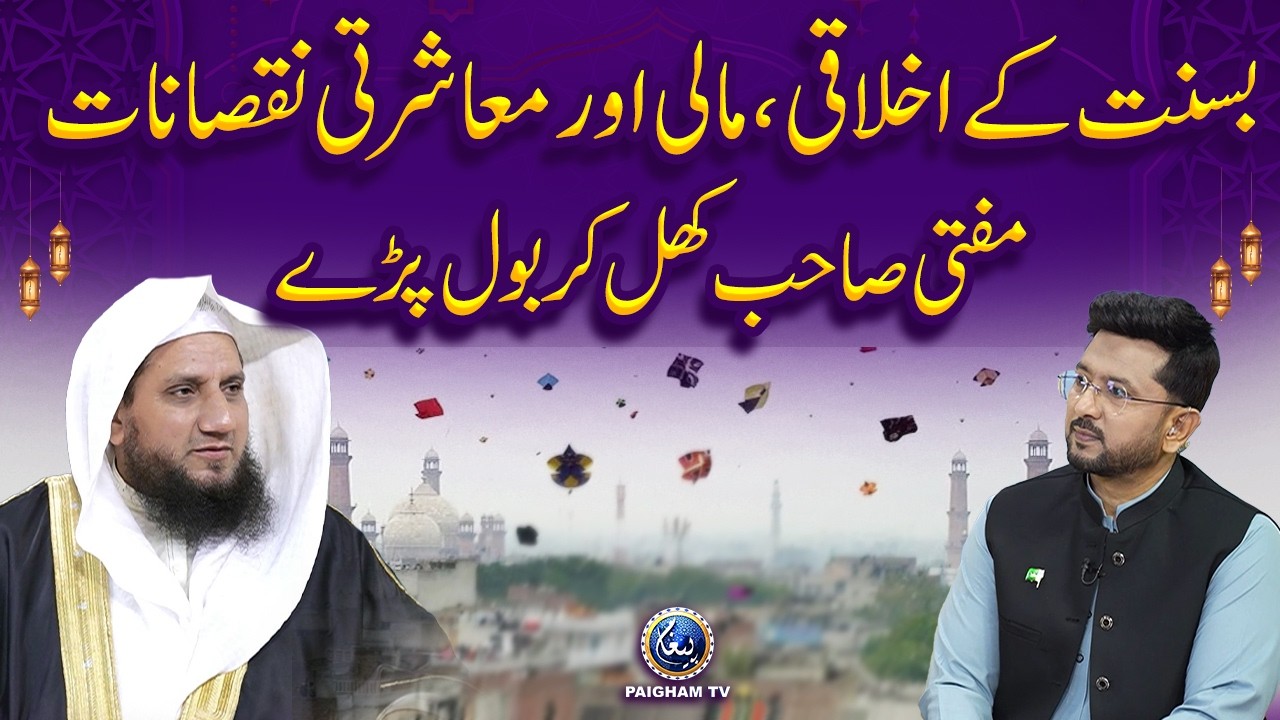 Basant Ke Ikhlaqi, Maali Aur Muashrati Nuqsanat Mufti Sahab Khul Kar Bol Paray | Paigham TV Official