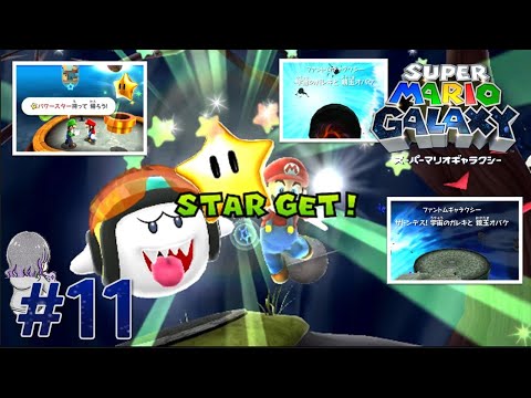 テレサと勝負、ファントムボス【スーパーマリオギャラクシー】#11