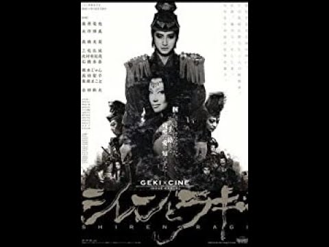 Macoto Awane Shiren to Ragi (2013) | Trailer | Makoto Awane, Tatsuya Fujiwara, Arata ...