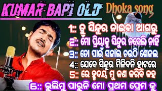 ଯେବେ ସିନ୍ଦୁର ମିଳିବନି ହାଟରେ || Kumar Bapi Old Hits Sad 😭💔Song || (ଆମର musick )