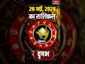 Aaj Ka Vrishabh Rashifal 28 May 2026: वृषभ राशि वालों के लिए कैसा रहेगा आज का दिन Taurus Horoscope