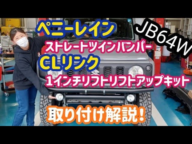 ジムニーオーナーの.2 クローラーバンパー&