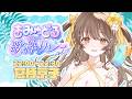 【#あみゅどる歌枠リレー】Vo.19💛夏だーー！！【倉持京子】