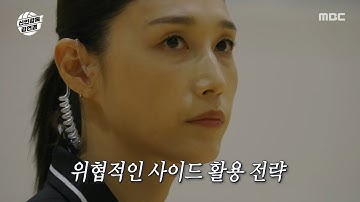 [신인감독 김연경] 3세트 기선 제압하는 원더독스?🏐 슈지츠의 몰아치는 공격!, MBC 251019 방송