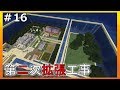 #16【Minecraft】ゆっくりまず島開拓記