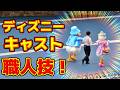 ディズニーキャストの神アシスト、もはや“職人技”すぎた✨