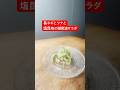 長ネギと塩昆布とツナの胡麻油サラダに合わすウイスキーハイボール!#マルスウイスキー