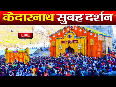 Live : Kedarnath Live Darshan 2024 केदारनाथ लाइव मंदिर से दर्शन || Kedarnath Live Darshan Temple ... - YOUTUBE