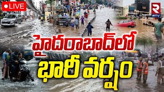 Heavy Rain In Hyderabad🔴LIVE : హైదరాబాద్‌లో భారీ వర్షం | TS and AP Rains | Madhapur | RTV