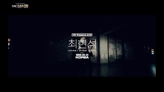 YG보석함ㅣA#3 최현석 (CHOI HYUNSUK) #인터뷰 퍼포먼스