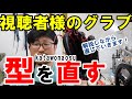 【ポケット創成】あなたも挑戦したくなる!? 視聴者様のグラブを型直し！
