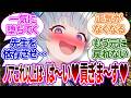 【SS】最初は軽い貢ぎがドンドン重くなり金銭感覚をマヒさせ依存させてくるノアに対する反応集【貢ぎサド/ブルーアーカイブ/ブルアカ/反応集/まとめ】