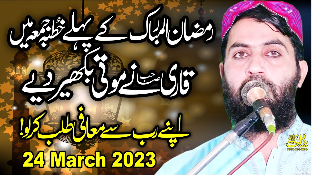 1st Jumma Ramadan Qari Haroon Yasir Bagvi Topic Ramzan Kasy Guzarain ? 24 March 2023