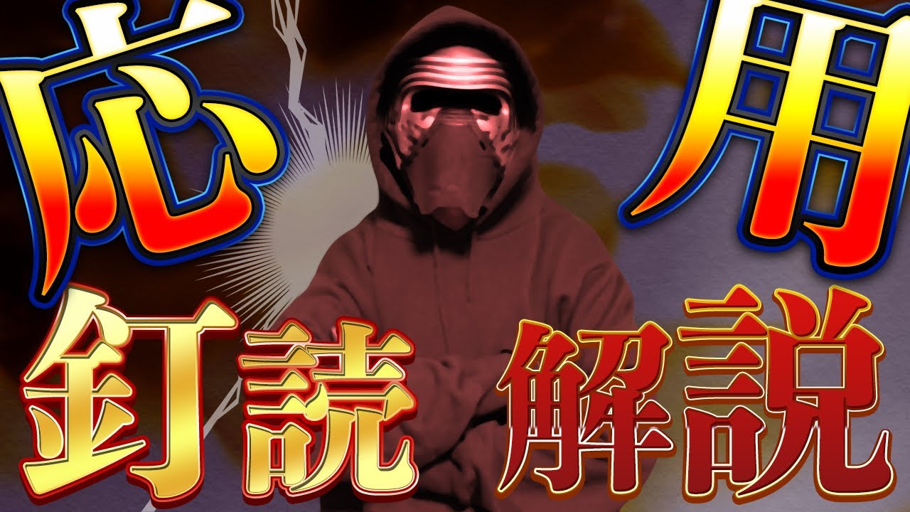 【世界一わかりやすい釘読み解説】道釘・スルー・アタッカー入門編