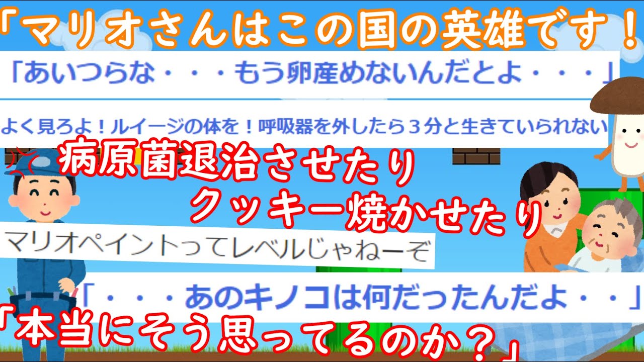 【2chマリオSSスレ】マリオ「また誘拐されたのかあのビ〇チ・・・」【ゆっくり】