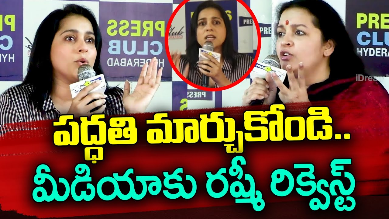Anchor Rashmi Gautam Request to Media | పద్ధతి మార్చుకోండి  మీడియా కు రష్మీ రిక్వెస్ట్ | Renu Desai