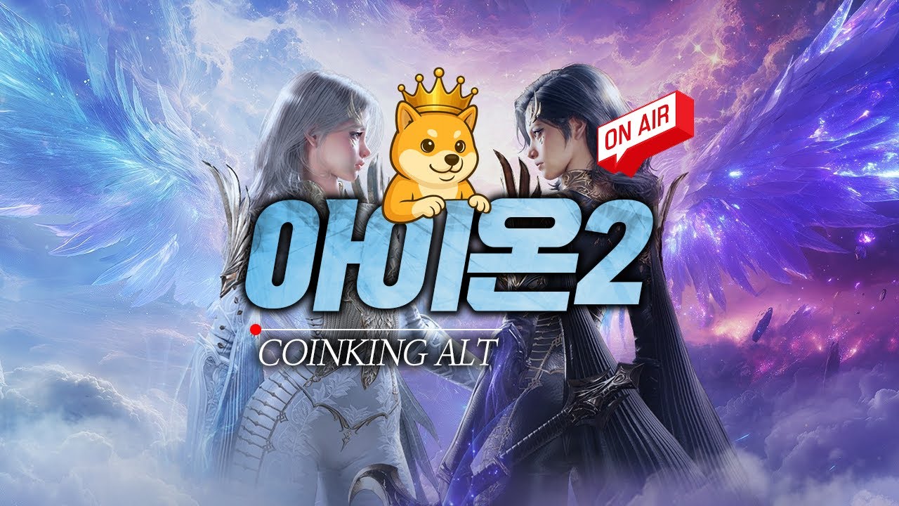 알트 아이온2 시엘 빛명룡 대검 1트 성공