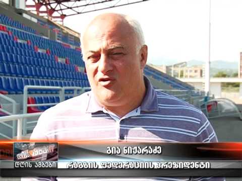 რაგბის ფედერაციის პრეზიდენტი ქუთაისში