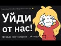 В Какой Момент Вы Поняли, Что Общаетесь Не с Той Компанией?