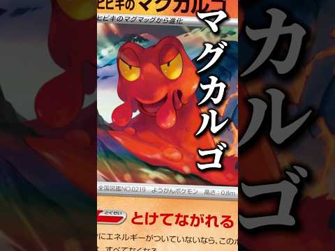 155本目!!ヒビキのポケモン達…刺さってない？！#pokemon #ポケモンカード #マグカルゴ #炎タイプ #ニンジャスピナー