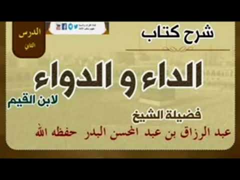 الدعاء الذي قال عنه ابن القيم لا يكاد يرد أبدا الشيخ عبدالرزاق البدر