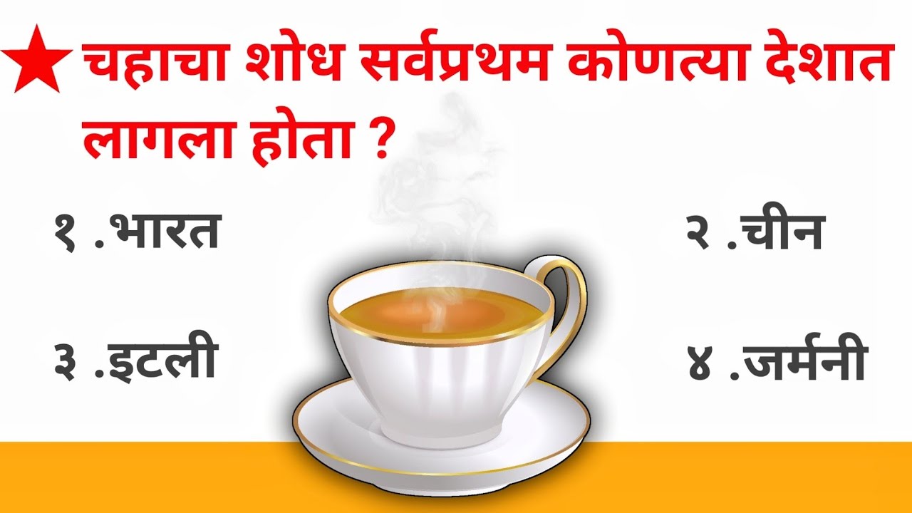 gk-in-marathi-gk-questions-and-answers-in-marathi-youtube