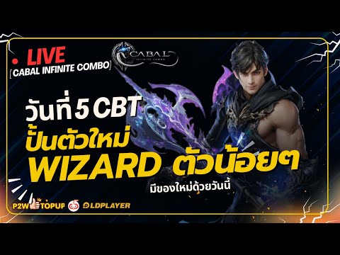 [ Live ] ย้ายมาปั้นวิ.. ฟาร์มไม่พักเลยไอหนุ่ม | Cabal : Infinite Combo