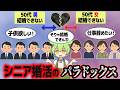 シニアが婚活しても結婚できない理由【ずんだもん解説】