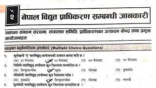 Nepal Electricity Authority Old Question || Solved ||Nea old questions |Mero Question Hjr Ko Ans 2|